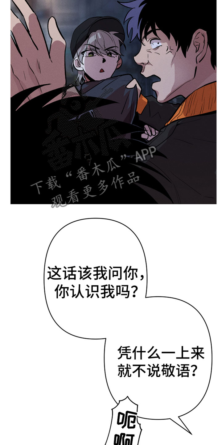 《相杀》漫画最新章节第4章：真人免费下拉式在线观看章节第【11】张图片