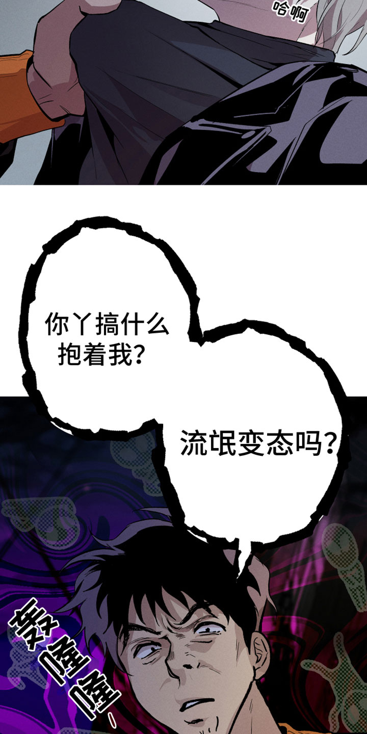 《相杀》漫画最新章节第4章：真人免费下拉式在线观看章节第【19】张图片