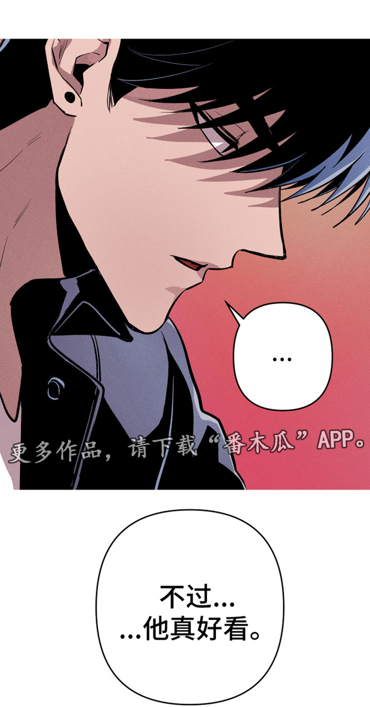 《相杀》漫画最新章节第6章：真好看免费下拉式在线观看章节第【1】张图片