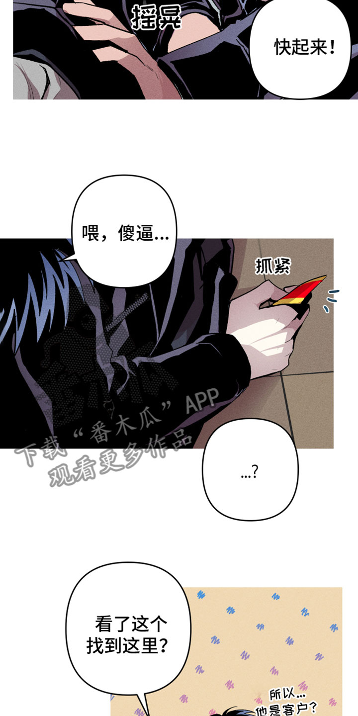 《相杀》漫画最新章节第6章：真好看免费下拉式在线观看章节第【15】张图片