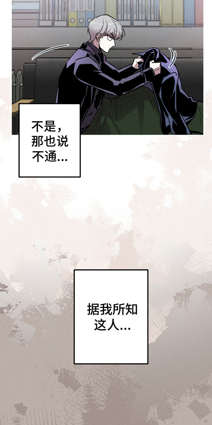 《相杀》漫画最新章节第7章：最好的机会免费下拉式在线观看章节第【13】张图片