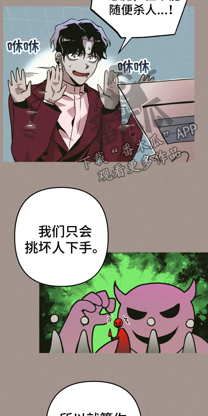 《相杀》漫画最新章节第7章：最好的机会免费下拉式在线观看章节第【11】张图片