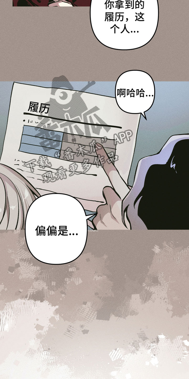 《相杀》漫画最新章节第7章：最好的机会免费下拉式在线观看章节第【9】张图片