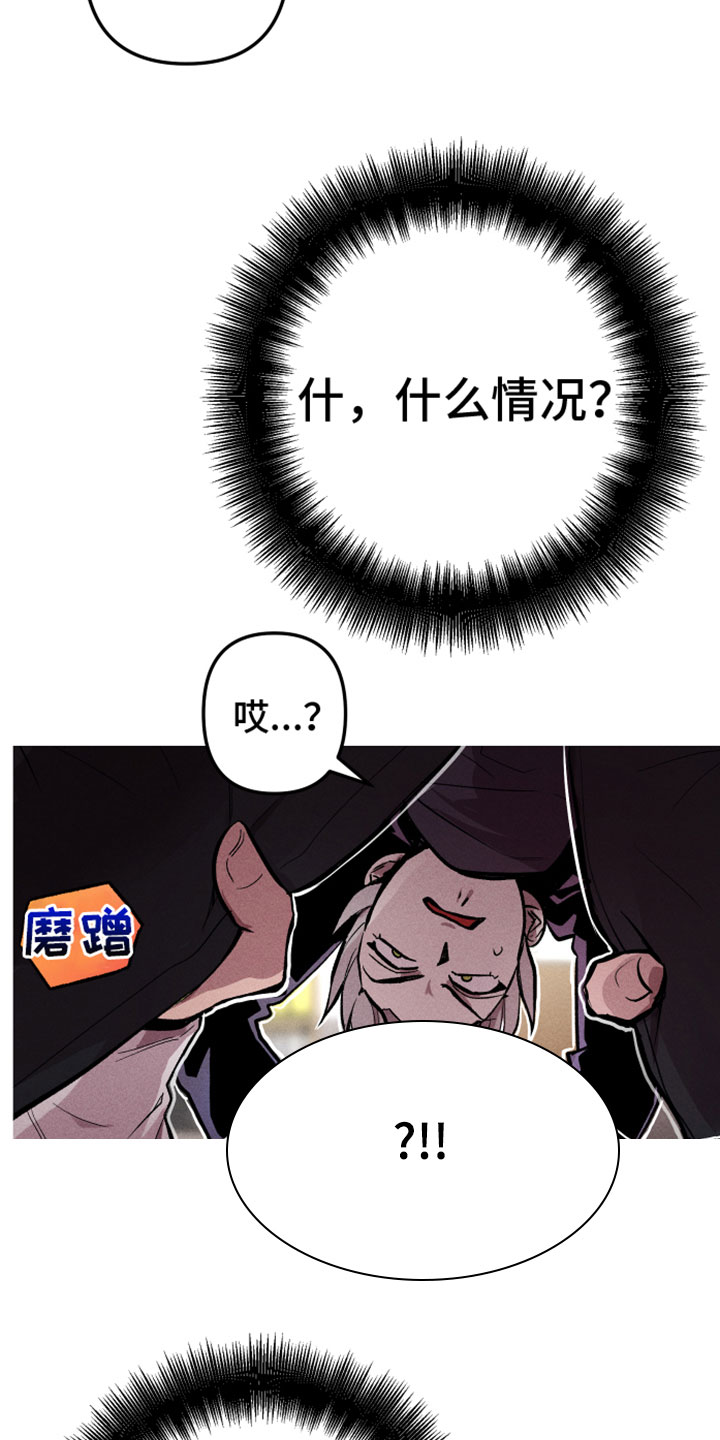 《相杀》漫画最新章节第8章：住手免费下拉式在线观看章节第【18】张图片