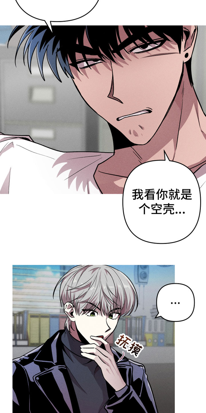 《相杀》漫画最新章节第9章：空壳免费下拉式在线观看章节第【5】张图片