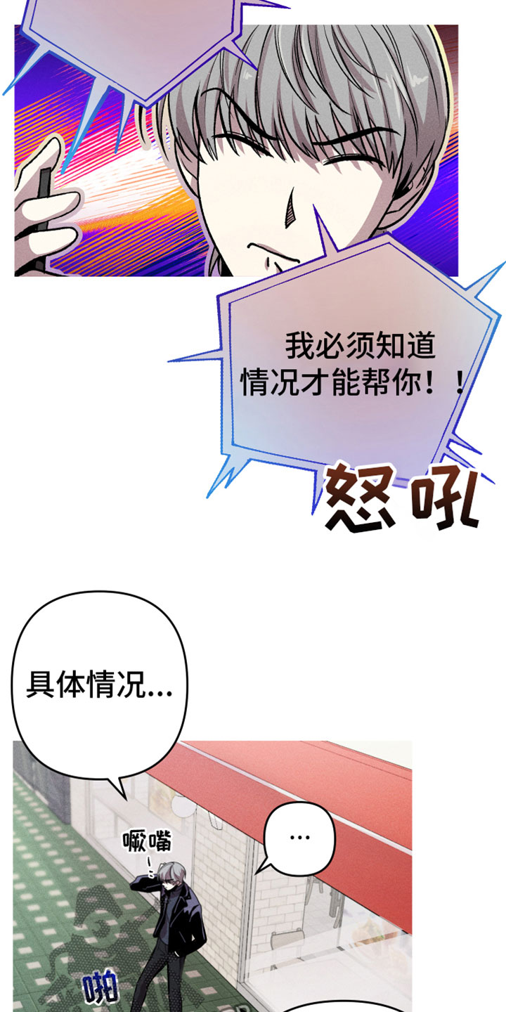 《相杀》漫画最新章节第11章：打电话免费下拉式在线观看章节第【7】张图片