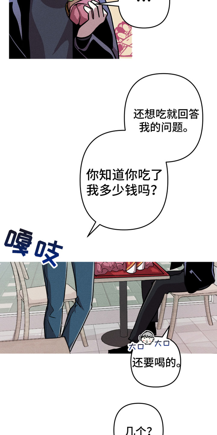 《相杀》漫画最新章节第12章：名字免费下拉式在线观看章节第【4】张图片