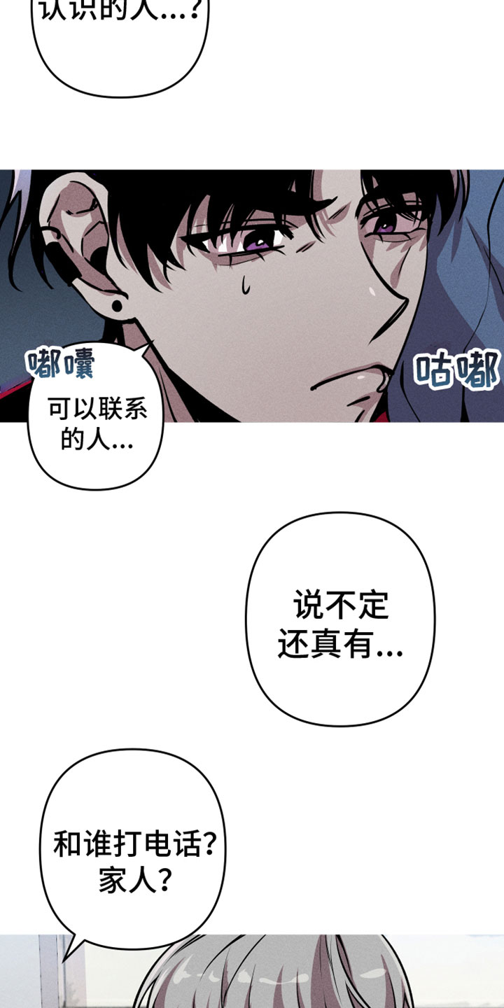 《相杀》漫画最新章节第12章：名字免费下拉式在线观看章节第【8】张图片