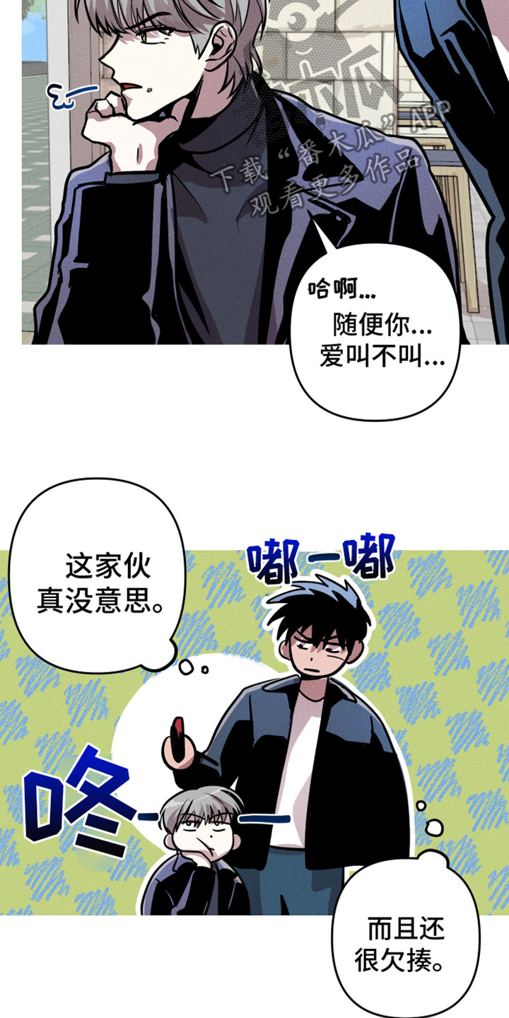 《相杀》漫画最新章节第13章：被围观免费下拉式在线观看章节第【9】张图片