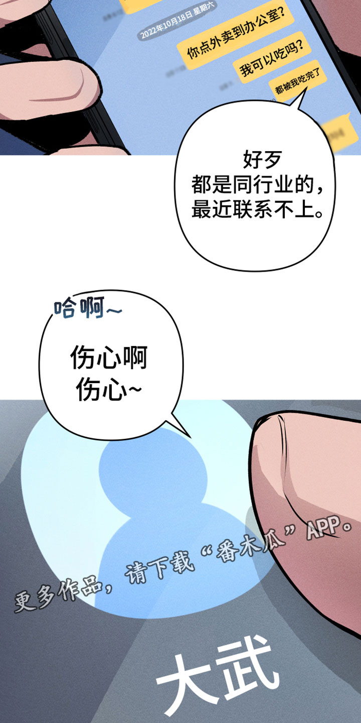 《相杀》漫画最新章节第13章：被围观免费下拉式在线观看章节第【2】张图片