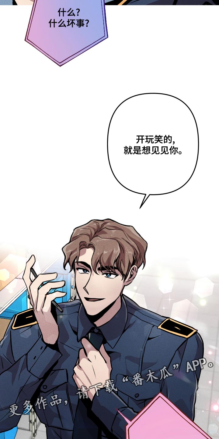 《相杀》漫画最新章节第14章：就想见见你免费下拉式在线观看章节第【2】张图片