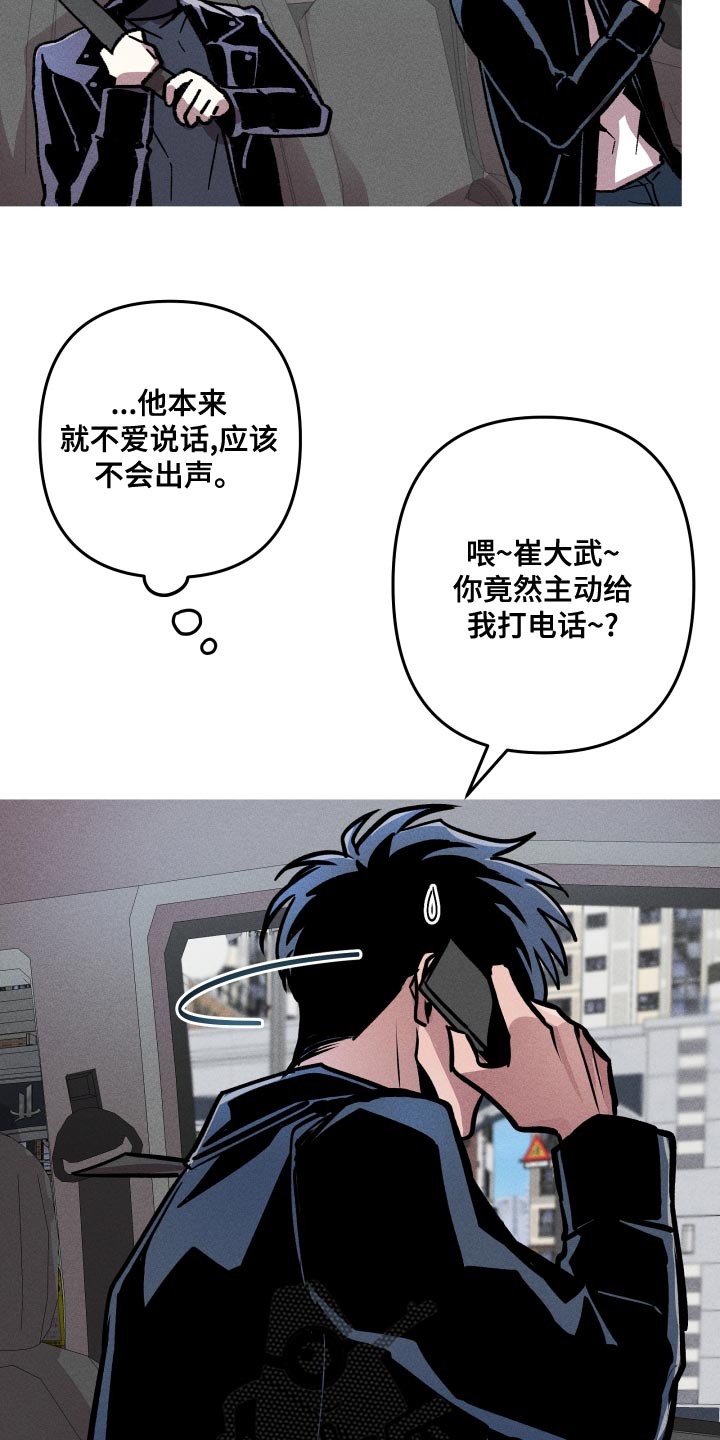 《相杀》漫画最新章节第14章：就想见见你免费下拉式在线观看章节第【5】张图片