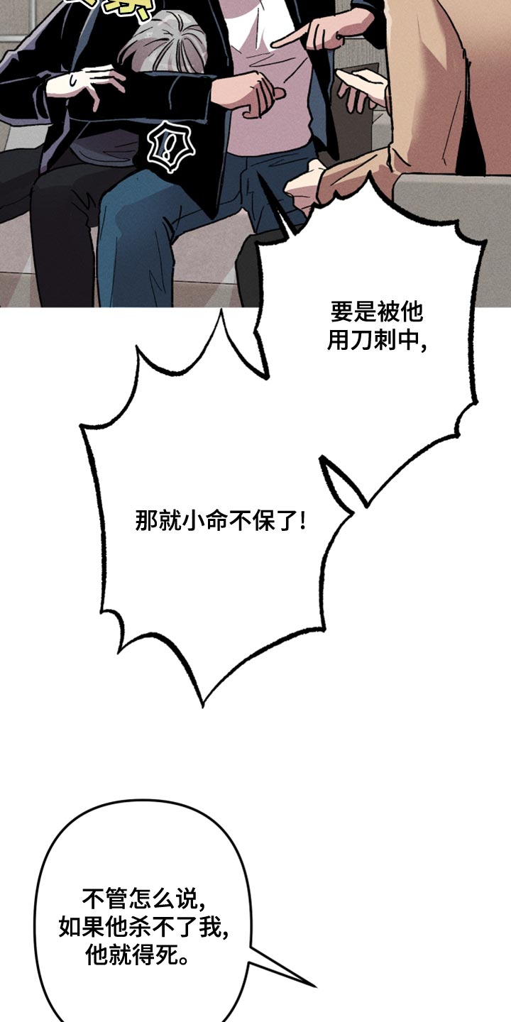 《相杀》漫画最新章节第16章：你想雇佣他？免费下拉式在线观看章节第【13】张图片