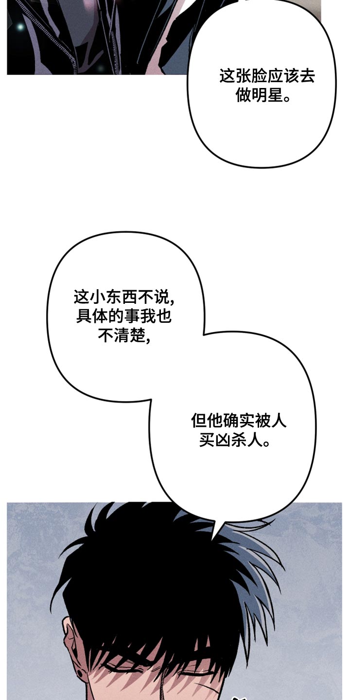 《相杀》漫画最新章节第16章：你想雇佣他？免费下拉式在线观看章节第【15】张图片