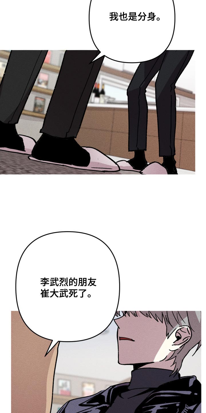 《相杀》漫画最新章节第17章：分身免费下拉式在线观看章节第【3】张图片