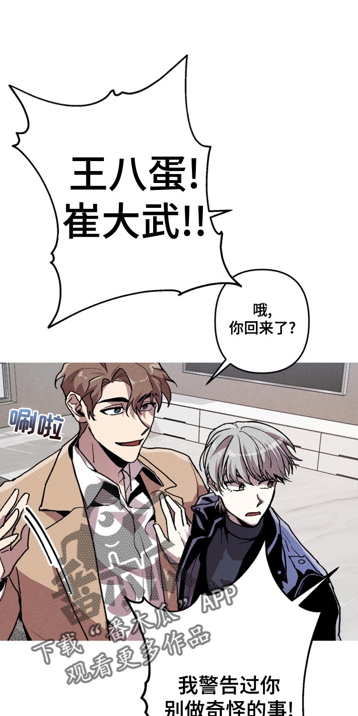 《相杀》漫画最新章节第18章：只是看他可怜而已免费下拉式在线观看章节第【8】张图片