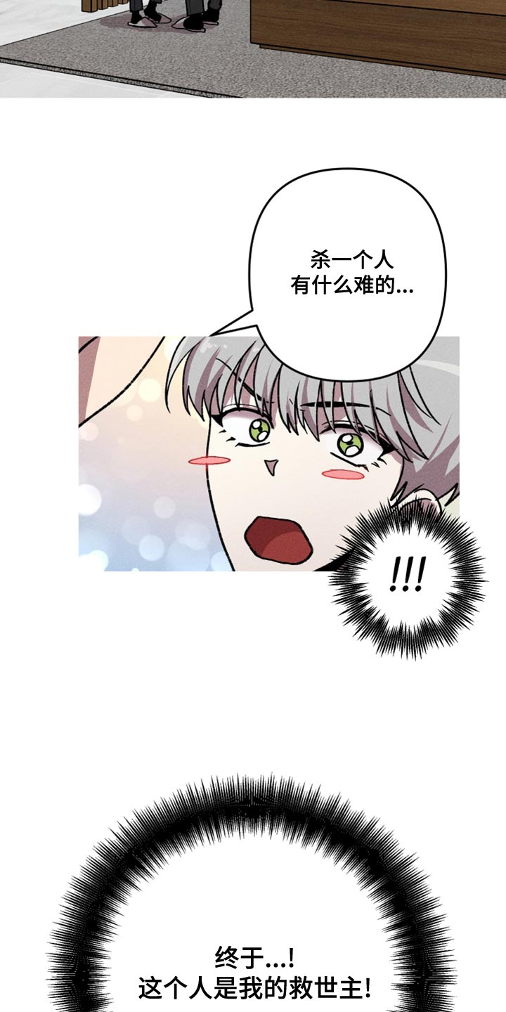 《相杀》漫画最新章节第18章：只是看他可怜而已免费下拉式在线观看章节第【20】张图片