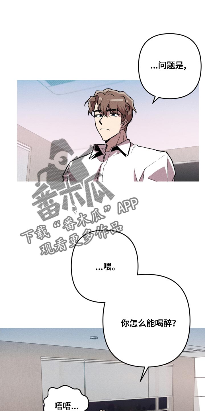 《相杀》漫画最新章节第19章：他是我唯一的朋友免费下拉式在线观看章节第【20】张图片