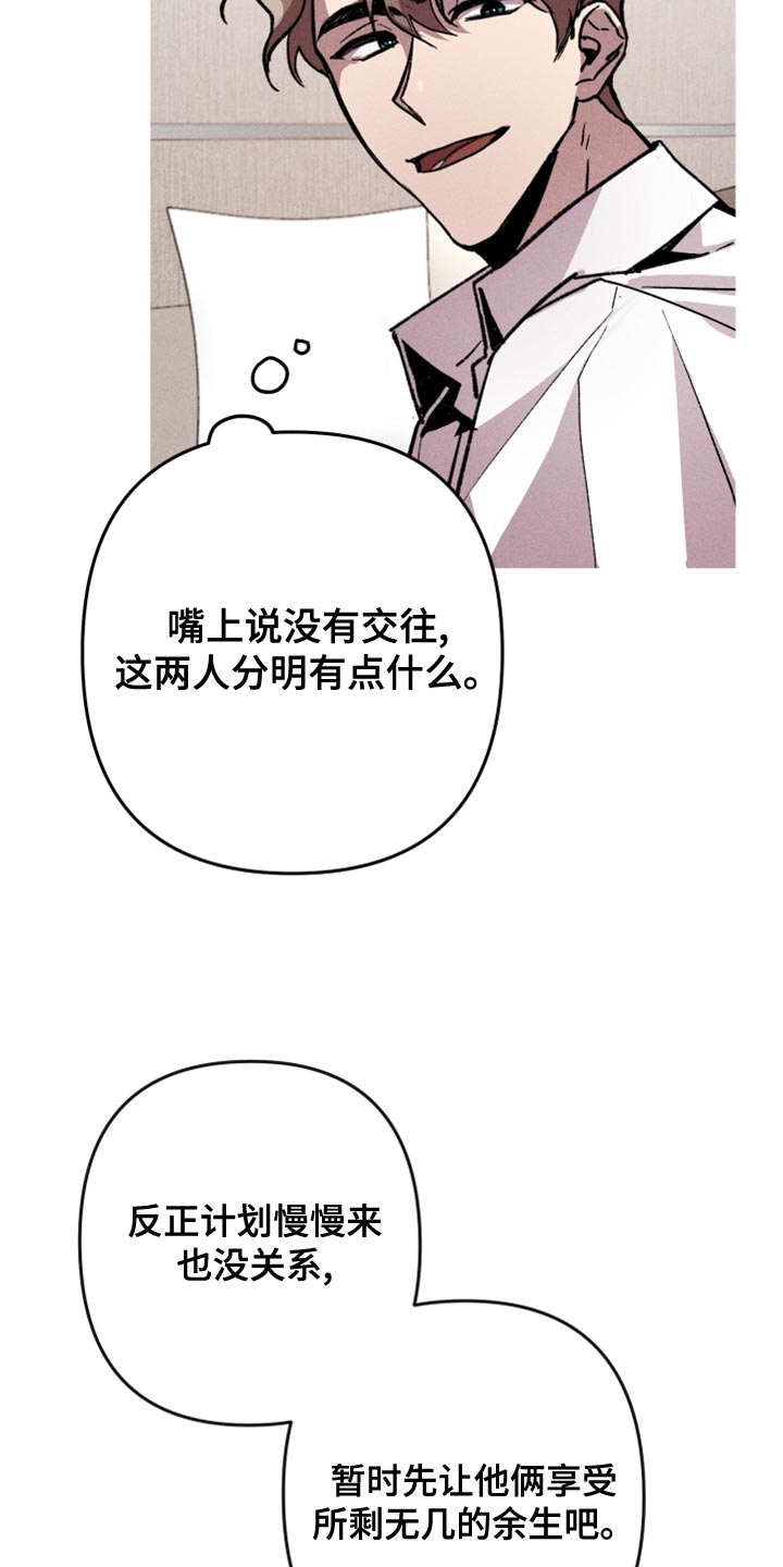 《相杀》漫画最新章节第19章：他是我唯一的朋友免费下拉式在线观看章节第【8】张图片