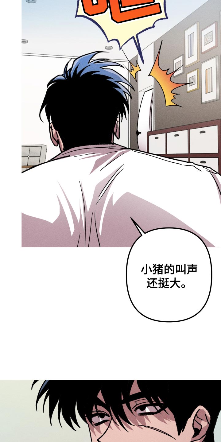 《相杀》漫画最新章节第23章：别碰我的身体免费下拉式在线观看章节第【4】张图片