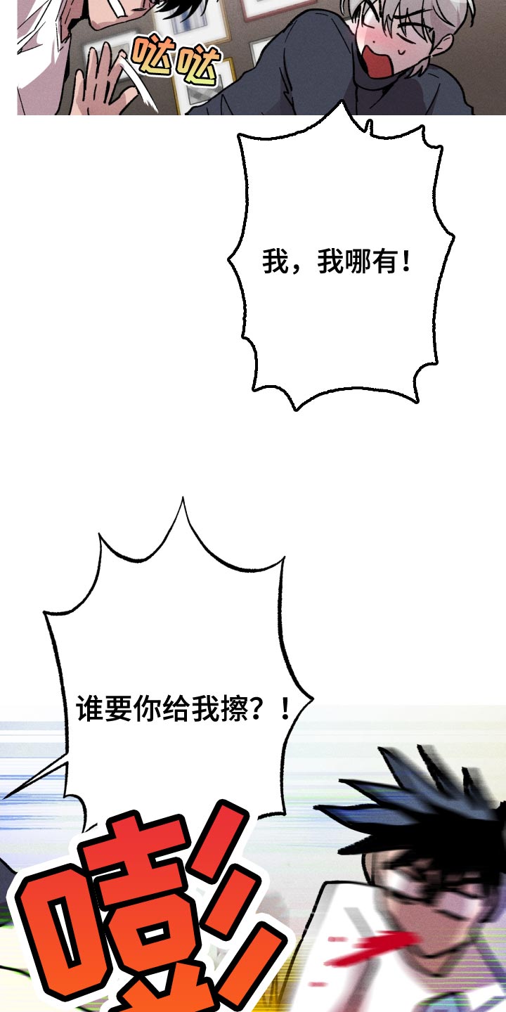 《相杀》漫画最新章节第23章：别碰我的身体免费下拉式在线观看章节第【7】张图片