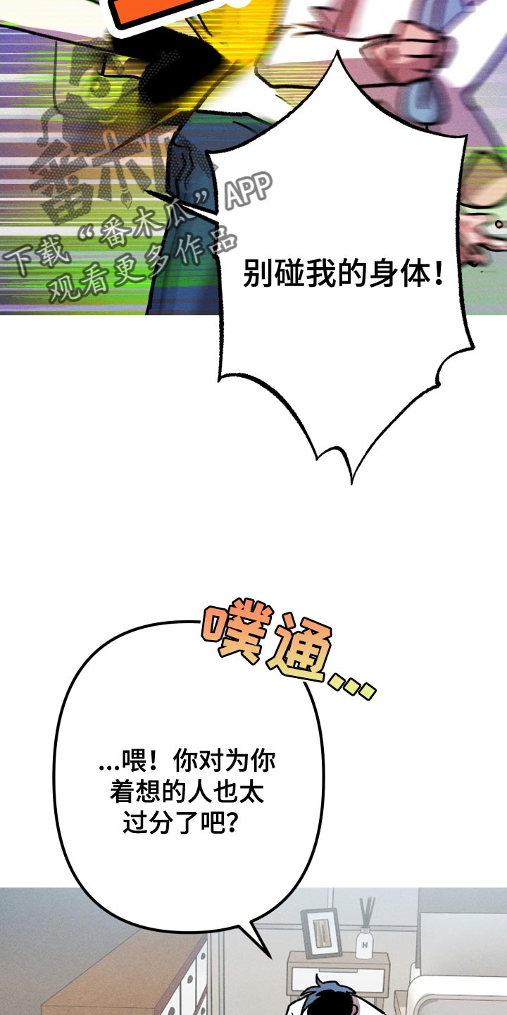 《相杀》漫画最新章节第23章：别碰我的身体免费下拉式在线观看章节第【6】张图片