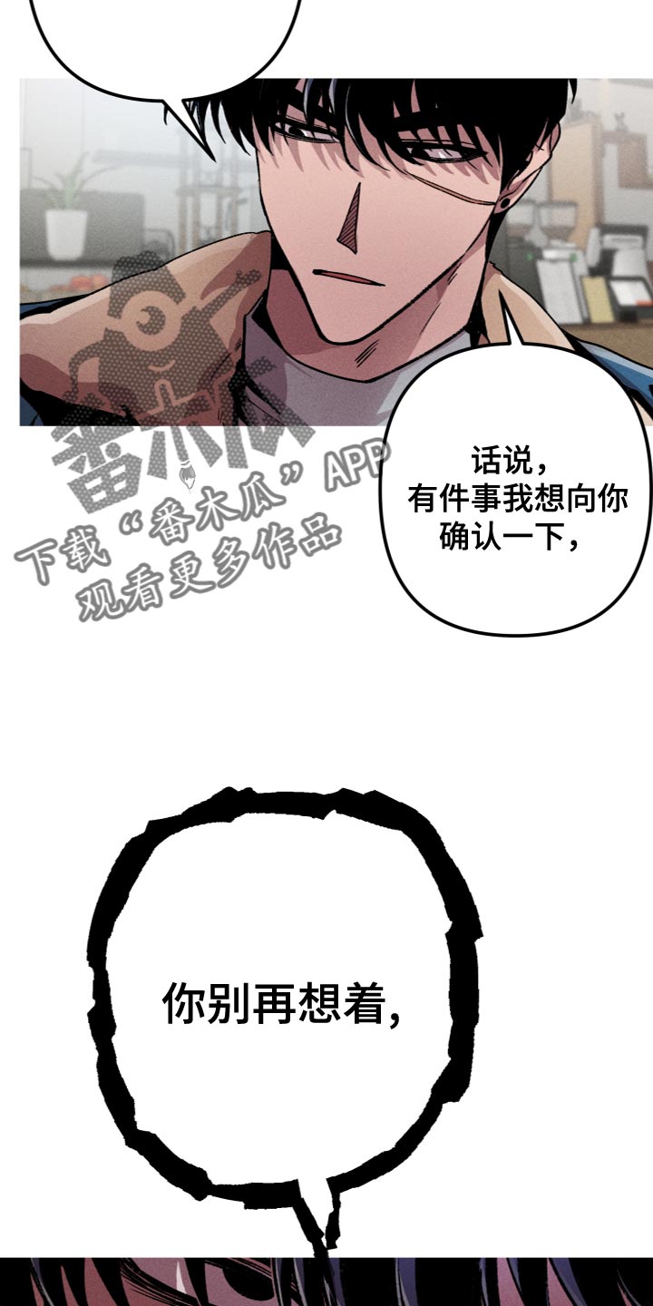 《相杀》漫画最新章节第24章：我马上就会去找你免费下拉式在线观看章节第【25】张图片