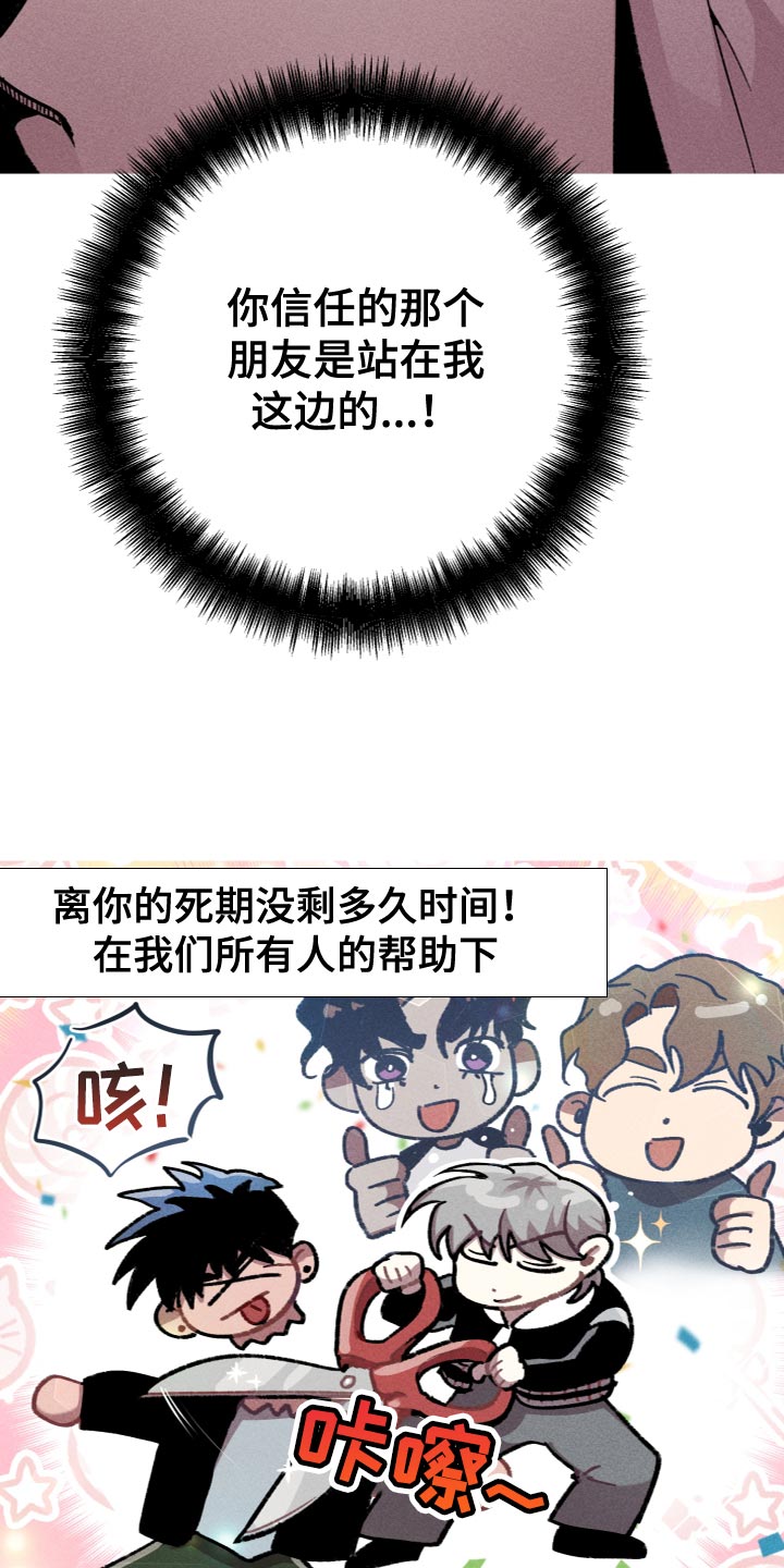 《相杀》漫画最新章节第24章：我马上就会去找你免费下拉式在线观看章节第【20】张图片