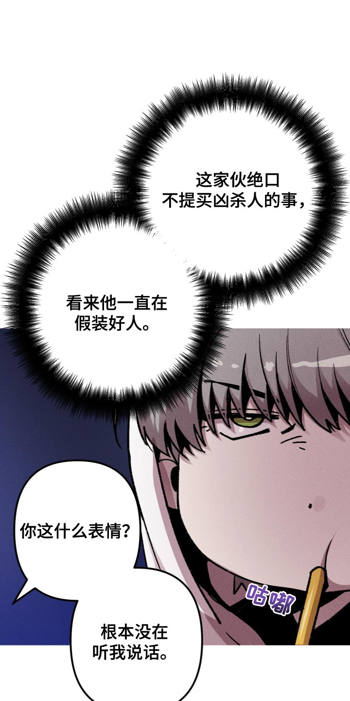 《相杀》漫画最新章节第24章：我马上就会去找你免费下拉式在线观看章节第【27】张图片