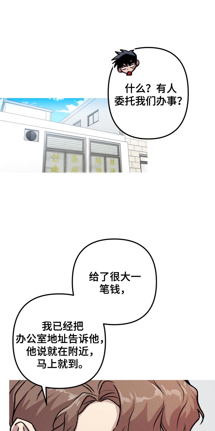 《相杀》漫画最新章节第25章：合约免费下拉式在线观看章节第【26】张图片