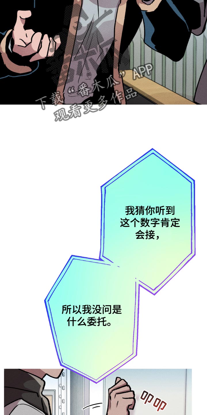 《相杀》漫画最新章节第25章：合约免费下拉式在线观看章节第【22】张图片