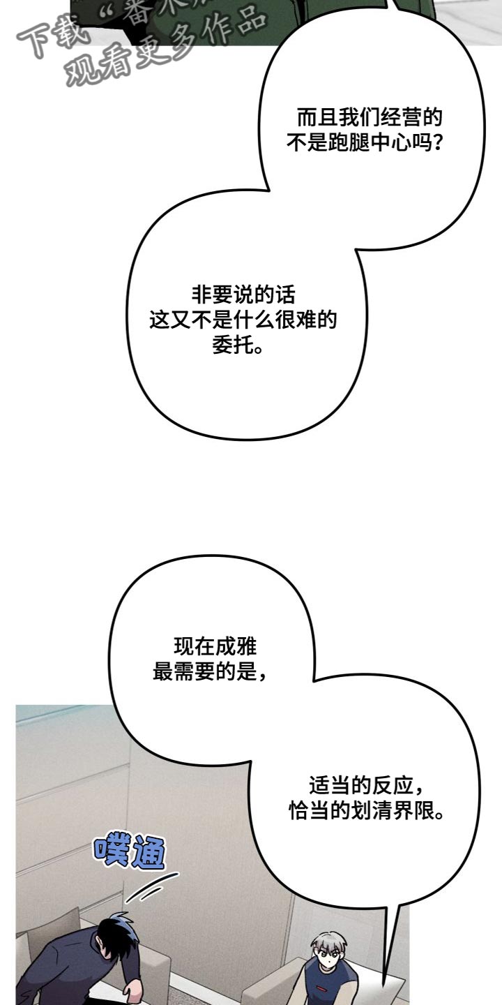 《相杀》漫画最新章节第26章：我会跟着你免费下拉式在线观看章节第【23】张图片