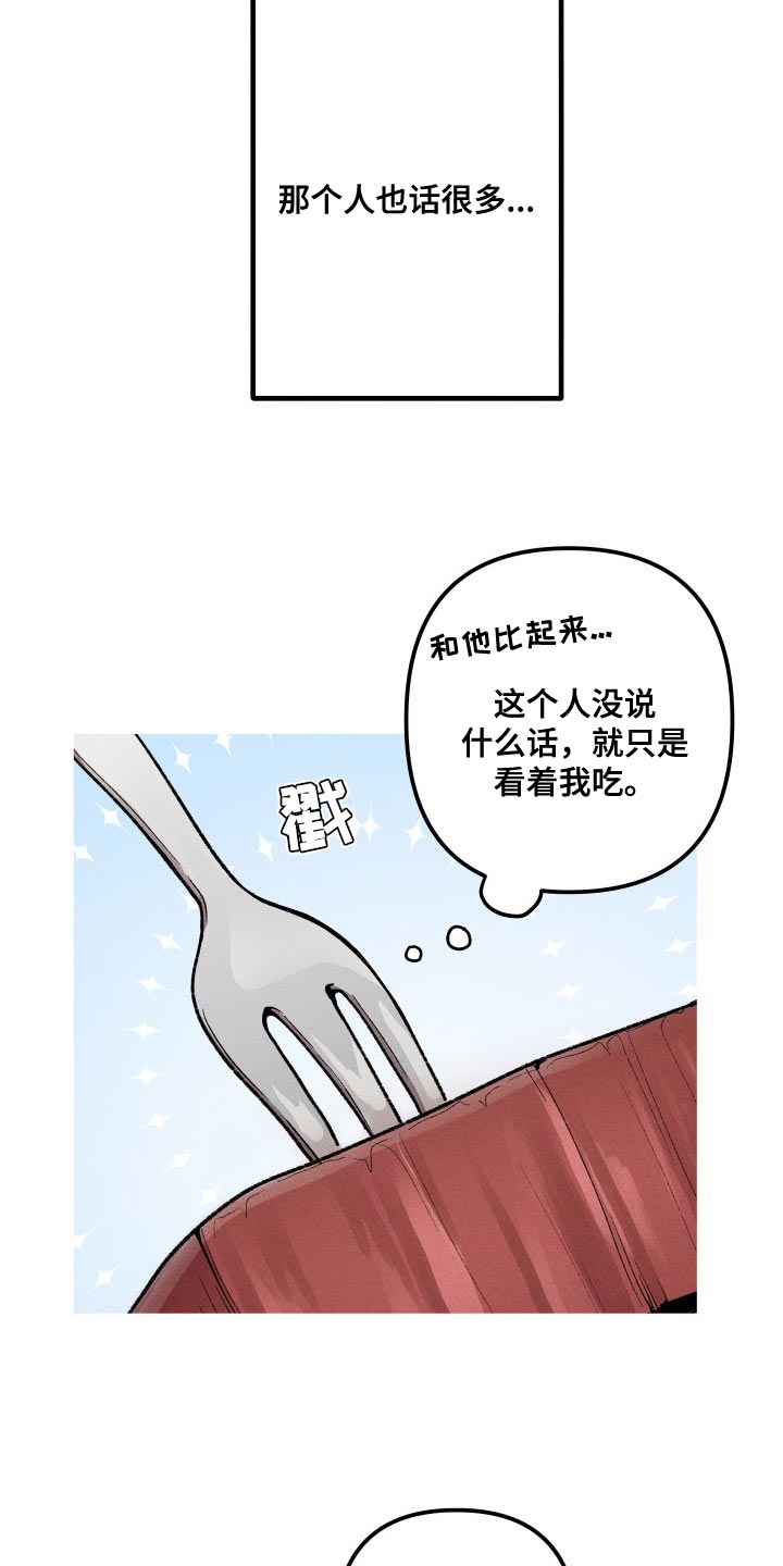 《相杀》漫画最新章节第28章：按他说的做就行免费下拉式在线观看章节第【16】张图片