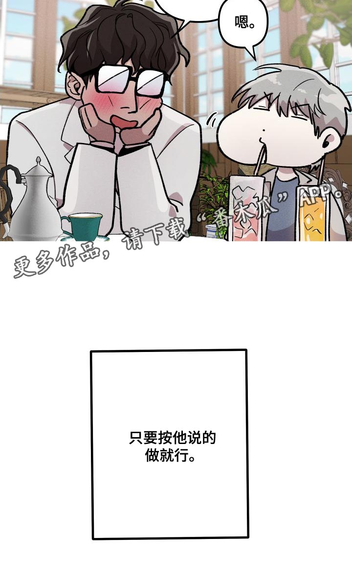 《相杀》漫画最新章节第28章：按他说的做就行免费下拉式在线观看章节第【1】张图片