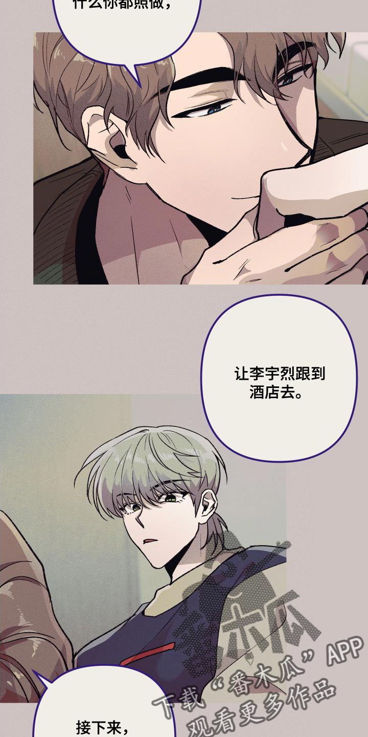 《相杀》漫画最新章节第28章：按他说的做就行免费下拉式在线观看章节第【9】张图片