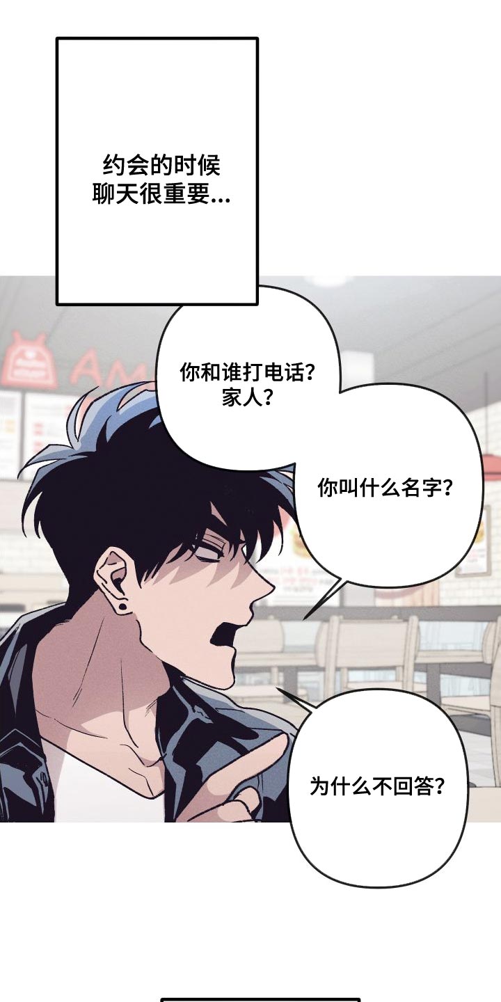 《相杀》漫画最新章节第28章：按他说的做就行免费下拉式在线观看章节第【17】张图片