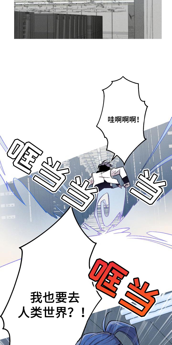 《相杀》漫画最新章节第29章：去人类的世界免费下拉式在线观看章节第【23】张图片