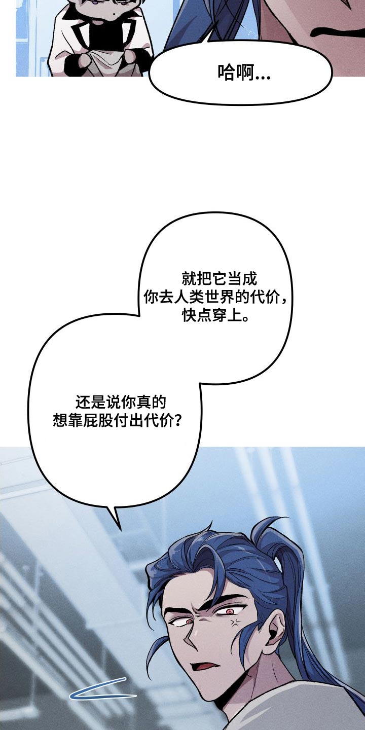 《相杀》漫画最新章节第29章：去人类的世界免费下拉式在线观看章节第【10】张图片