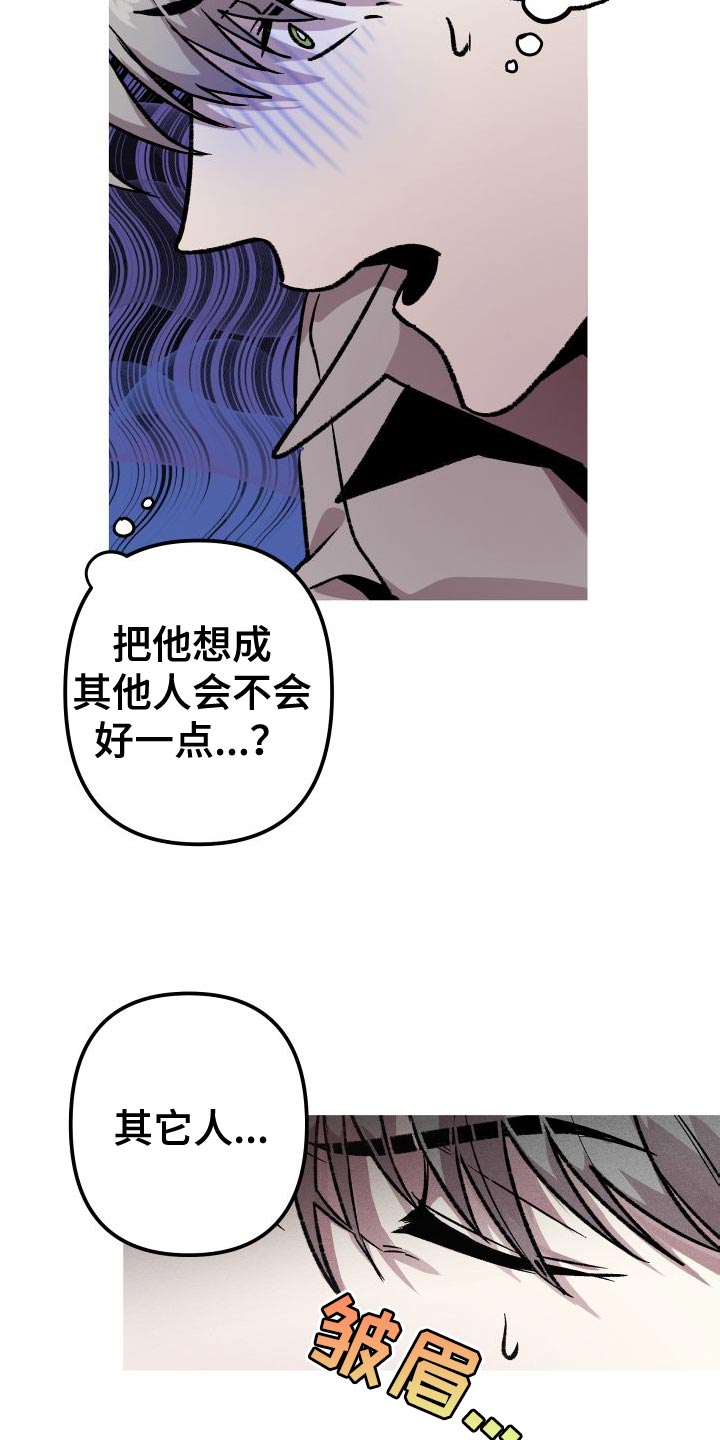 《相杀》漫画最新章节第30章：必须忍着免费下拉式在线观看章节第【5】张图片