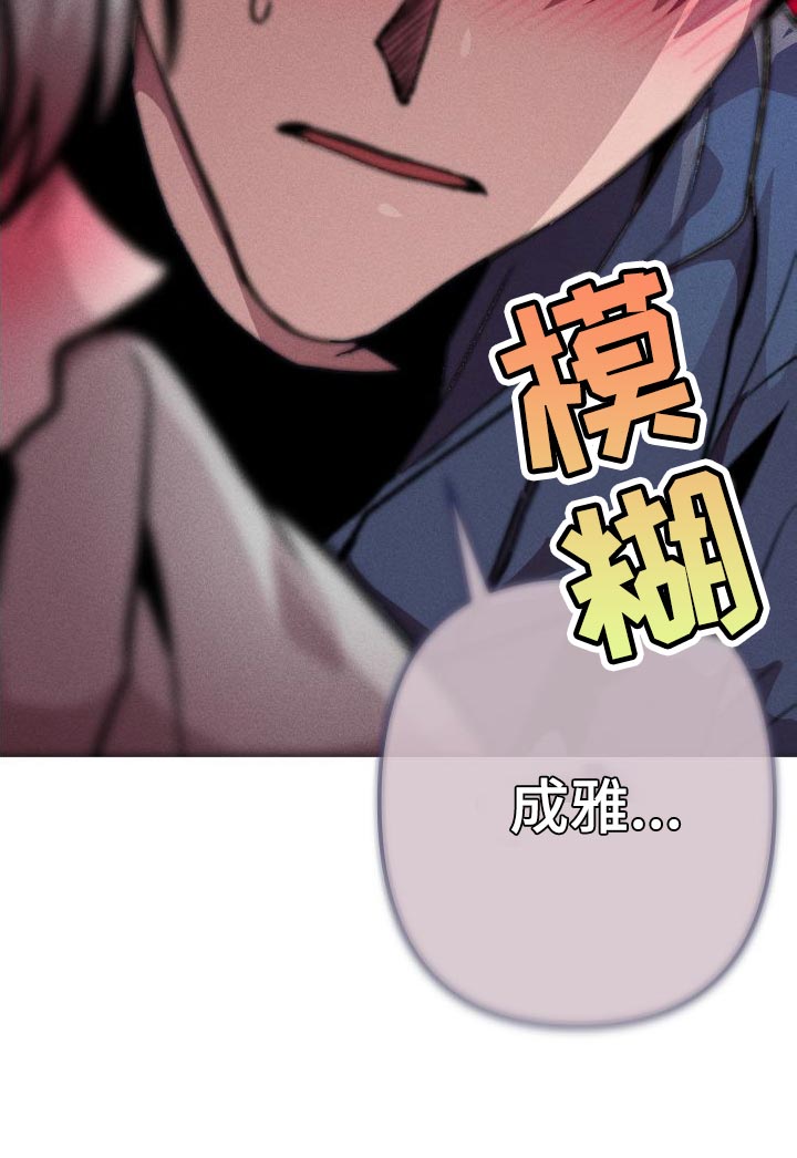 《相杀》漫画最新章节第30章：必须忍着免费下拉式在线观看章节第【1】张图片