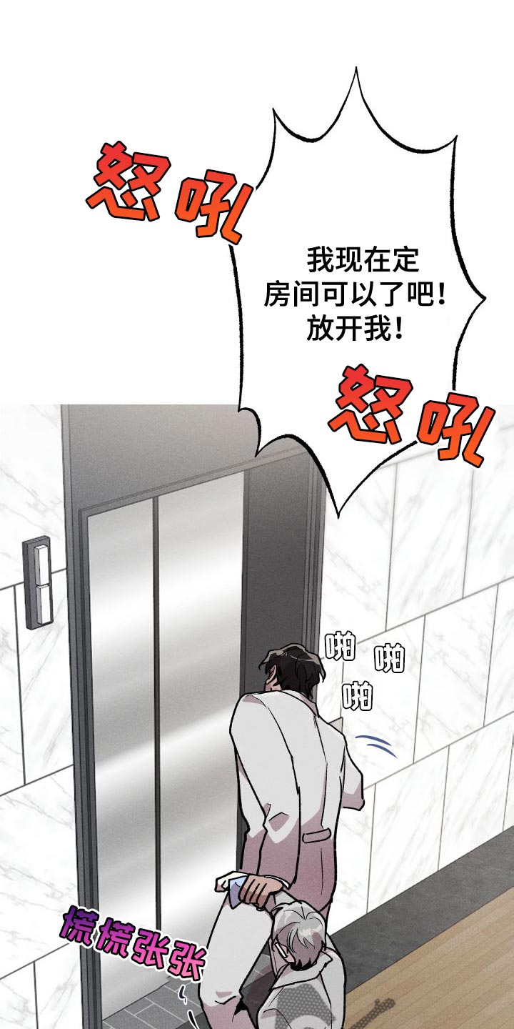 《相杀》漫画最新章节第30章：必须忍着免费下拉式在线观看章节第【17】张图片