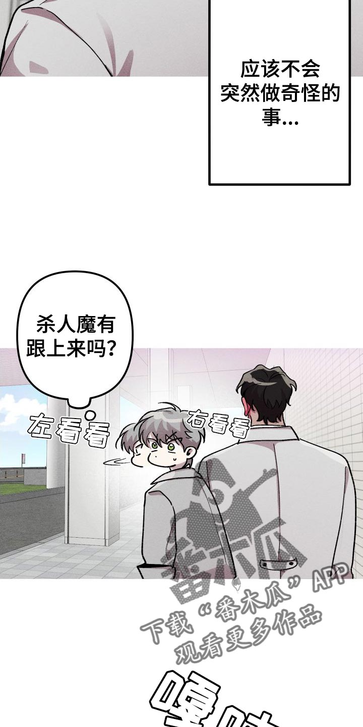 《相杀》漫画最新章节第30章：必须忍着免费下拉式在线观看章节第【26】张图片