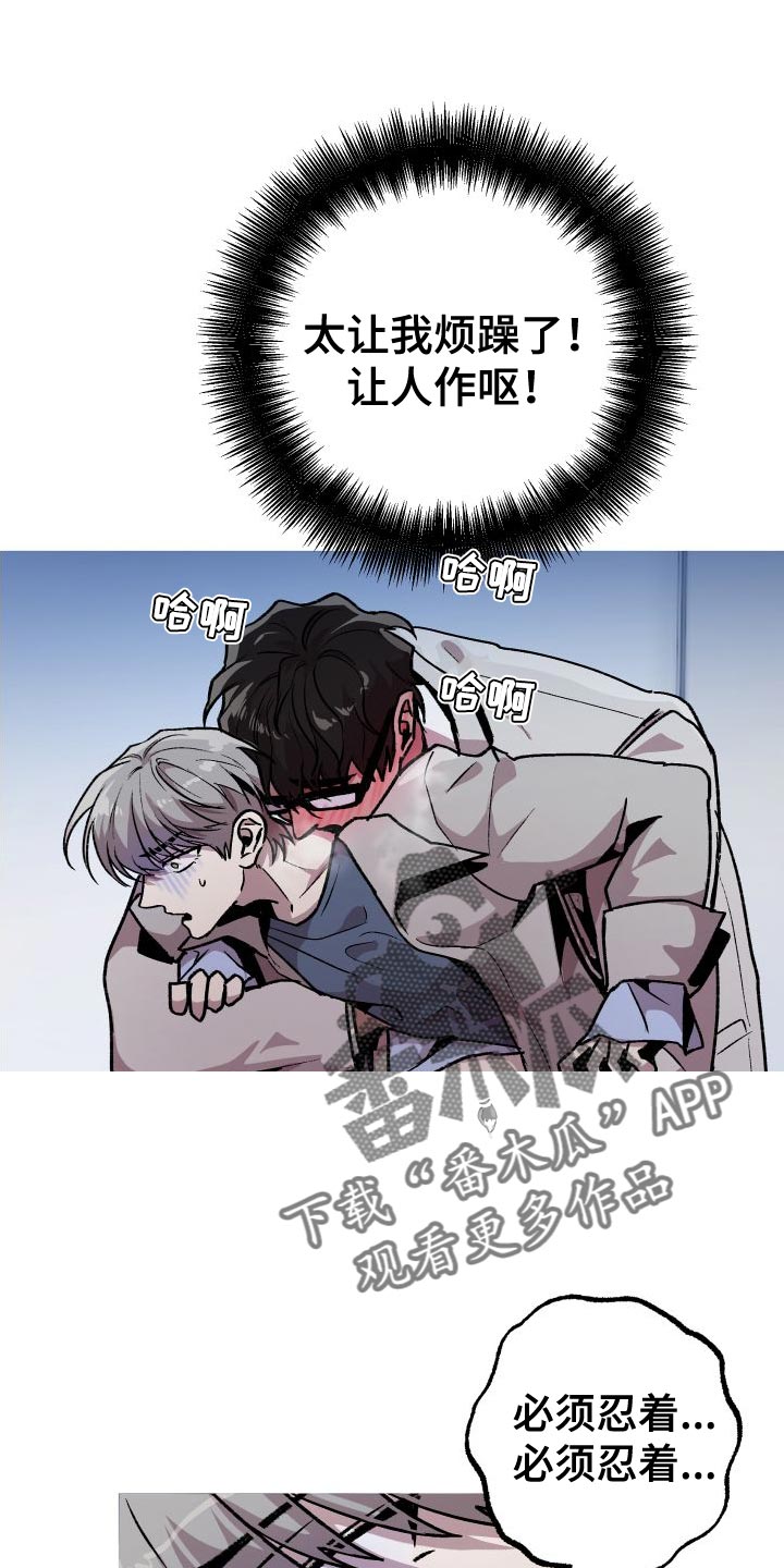 《相杀》漫画最新章节第30章：必须忍着免费下拉式在线观看章节第【6】张图片