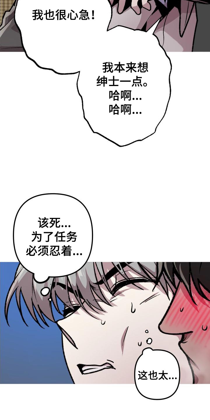 《相杀》漫画最新章节第30章：必须忍着免费下拉式在线观看章节第【7】张图片