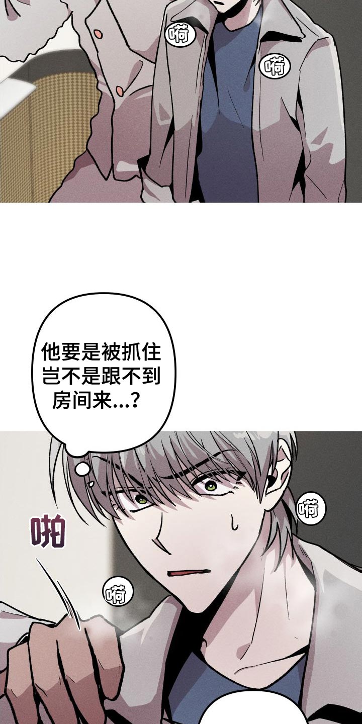 《相杀》漫画最新章节第30章：必须忍着免费下拉式在线观看章节第【11】张图片