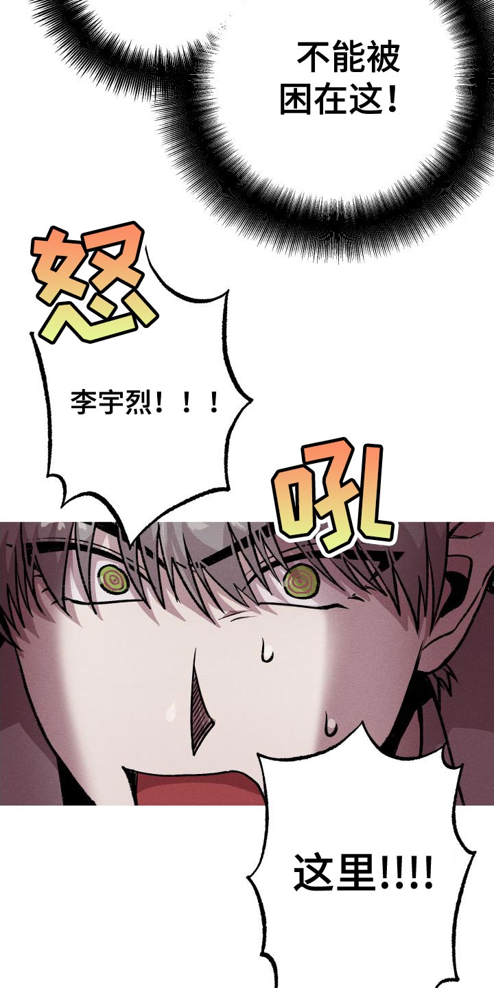 《相杀》漫画最新章节第31章：你死定了免费下拉式在线观看章节第【10】张图片