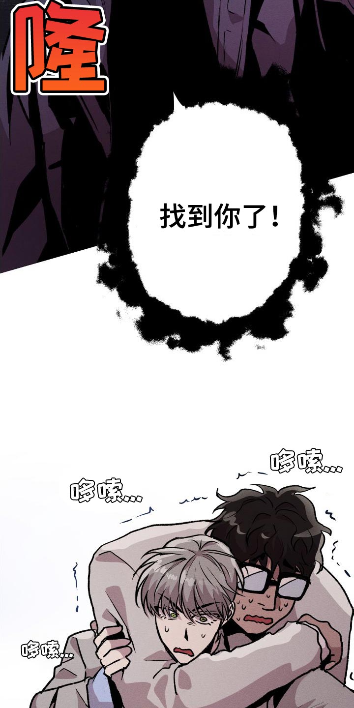 《相杀》漫画最新章节第31章：你死定了免费下拉式在线观看章节第【3】张图片