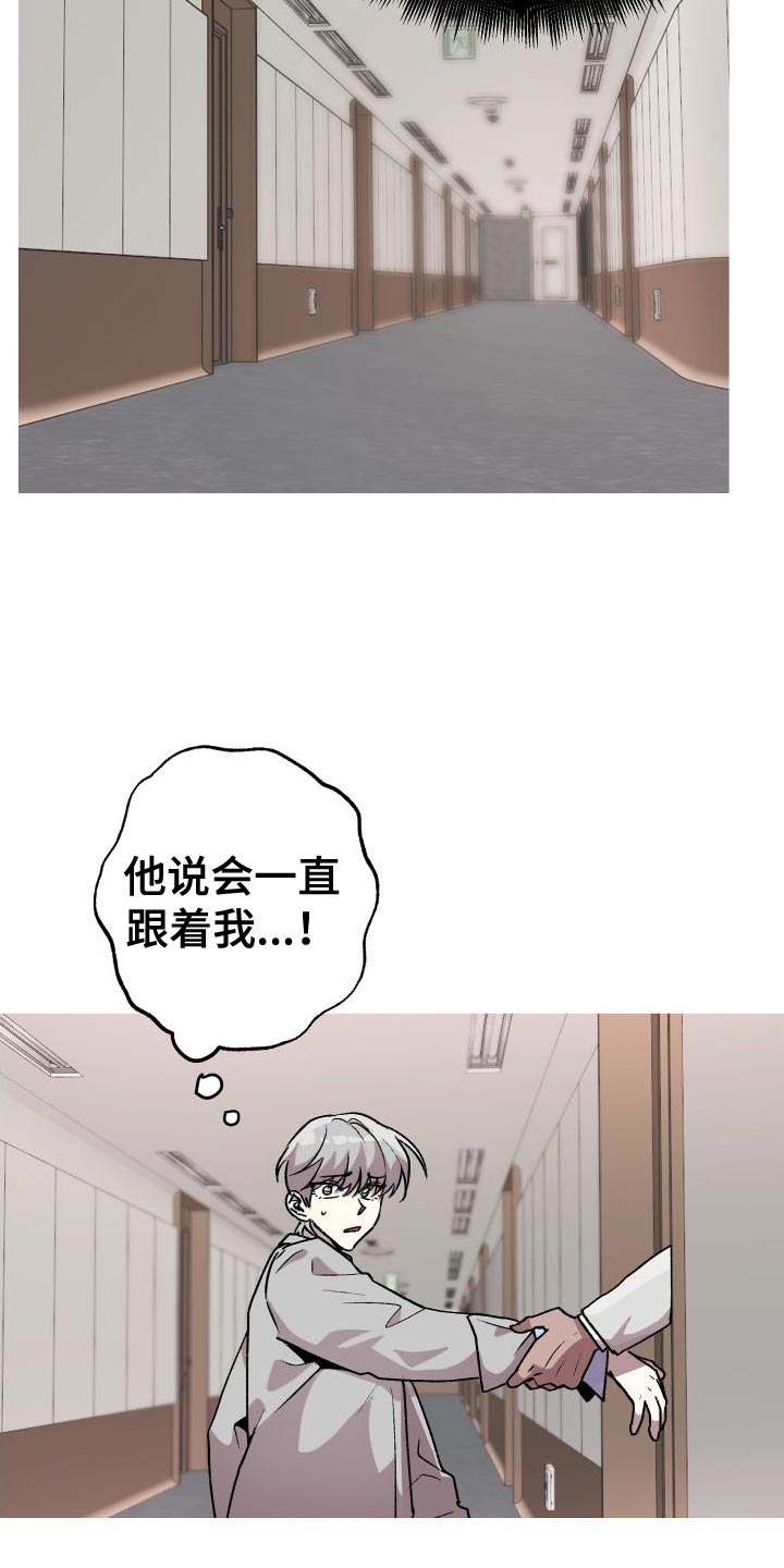 《相杀》漫画最新章节第31章：你死定了免费下拉式在线观看章节第【19】张图片