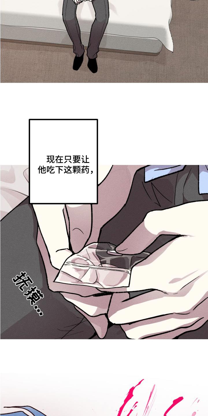 《相杀》漫画最新章节第32章：计划免费下拉式在线观看章节第【3】张图片