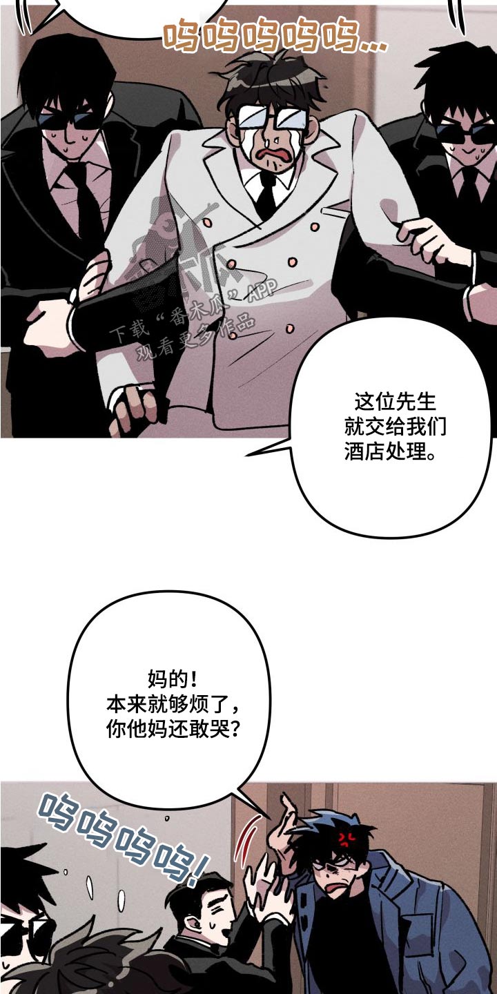 《相杀》漫画最新章节第32章：计划免费下拉式在线观看章节第【23】张图片